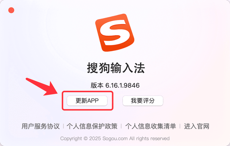 搜狗输入法数据加密保护